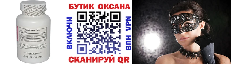 Бутират BDO 33% Новая Усмань